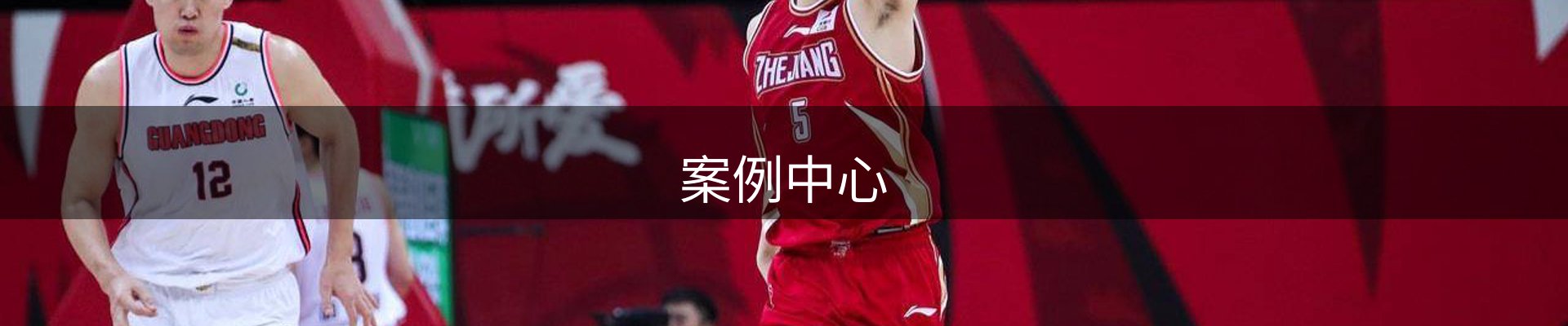 案例中心